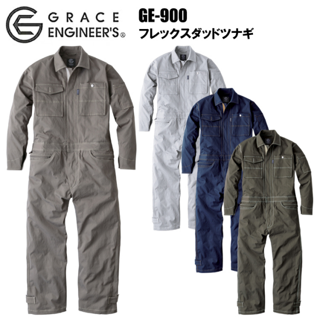 【4L-5L】エスケープロダクト SKプロダクト GRACE ENGINEERS GE-900 フレックスダッドツナギ 4L-5L 作業服 農業 イベント 学祭 オーバーオール