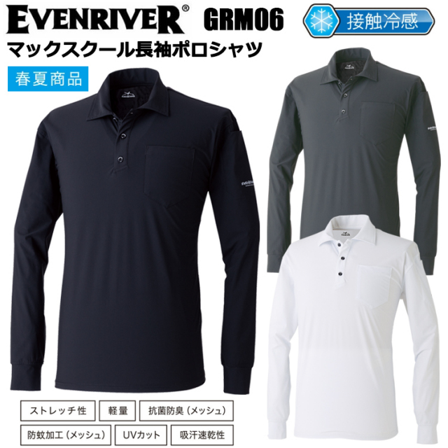 イーブンリバー EVENRIVER GRM06 マックスクール長袖ポロシャツ M-3L 長袖シャツ 作業服