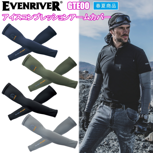 イーブンリバー EVENRIVER GTE00 アイスコンプレッションアームカバー M-LL 作業服 アームカバー 日焼け防止 接触冷感 2025SS NEW