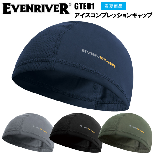 イーブンリバー EVENRIVER GTE01 アイスコンプレッションキャップ フリーサイズ 作業服 ヘルメットインナー 蒸れ防止 2025SS NEW