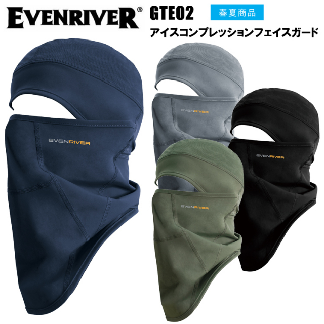 イーブンリバー EVENRIVER GTE02 アイスコンプレッションフェイスガード フリーサイズ 作業服 バラクラバ フェイスマスク 日焼け防止 冷感 2025SS NEW