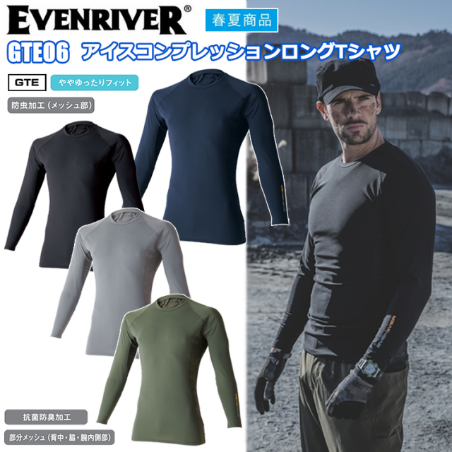 イーブンリバー EVENRIVER GTE06 アイスコンプレッションロングTシャツ M-3L 作業服 インナー 2025SS NEW