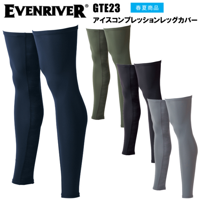 イーブンリバー EVENRIVER GTE23 アイスコンプレッションレッグカバー M-L 作業服 インナー タイツ ズボン下 2025SS NEW