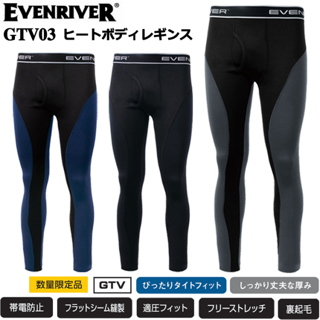 【数量限定】イーブンリバー EVENRIVER GTV03 ヒートボディレギンス M-3L 作業服 インナー タイツ ズボン下 高機能極厚コンプレッション 秋冬 裏起毛 目玉
