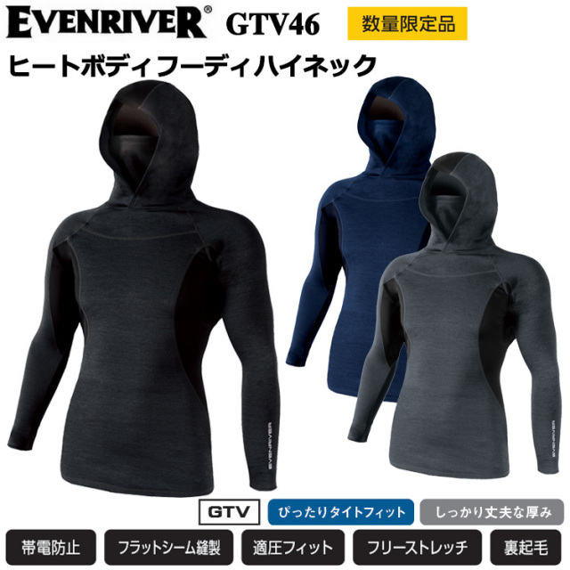 【数量限定】イーブンリバー EVENRIVER GTV46 ヒートボディフーディハイネック 4L-5L 作業服 インナー 高機能極厚コンプレッション 裏起毛 保温 目玉
