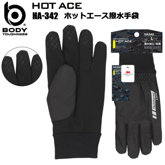 おたふく手袋 HOT ACE HA-342 ホットエース撥水手袋 S-LL 作業服 防寒防水 秋冬 雪かき 作業 ワーク インナーフリース 2025-26AW NEW