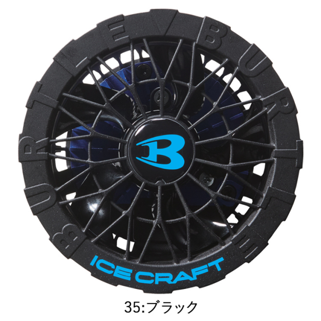 バートル IC10-1 ペルチェファンユニット マイナス23℃冷却 60L/秒大