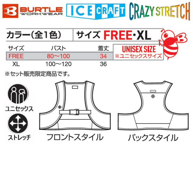 ICE CRAFT クールベスト Fサイズ BURTLE バートル ICECRAFT IC102S アイスクラフトベスト＆アイスパック
