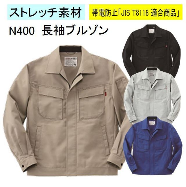 長袖ジャンパー　SS～5L　N400　ストレッチ　帯電防止　JIS　T8118適合商品　TOPCROWN　中塚　ブルゾン　作業服　作業着