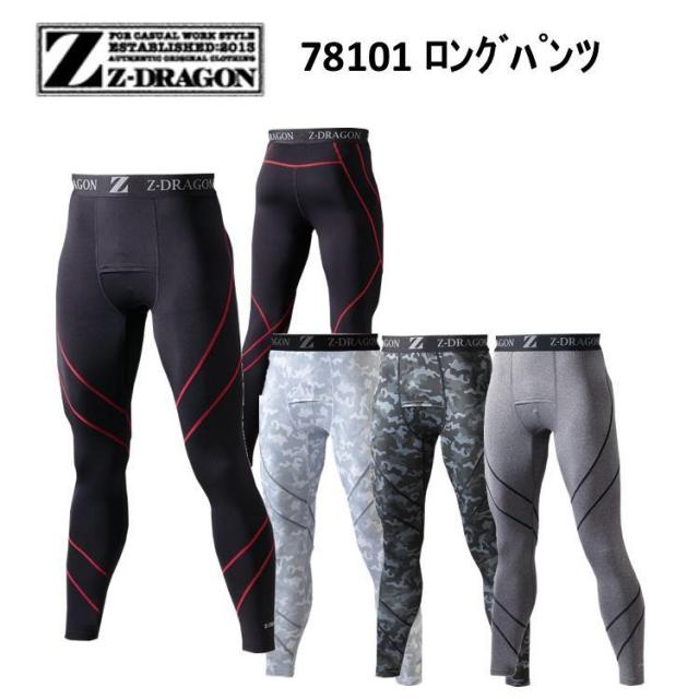 【ネコポス対応】【秋冬】Z-DRAGON ロングパンツ SS-EL 78101 コンプレッションウェア ホットインナー 裏起毛 防寒 暖かい 迷彩柄 カモフラ 作業着 作業着 ジードラゴン 目玉 自重堂