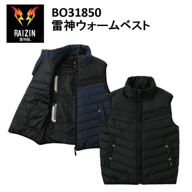 【雷神服】雷神ウォームベスト アウター M-LL BO31850 冬用 防寒 軽量 PTC面上発熱体 作業服 作業着 サンエス 　目玉