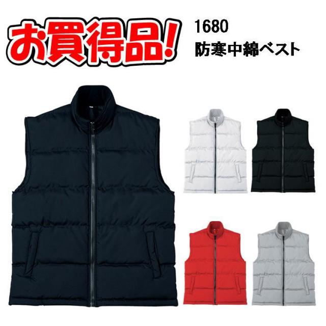 【お買得品】タウンベスト M-4L　1680　防寒ベスト　中綿ベスト　ダウンベスト  作業服 作業着 防寒着 シンメン　目玉