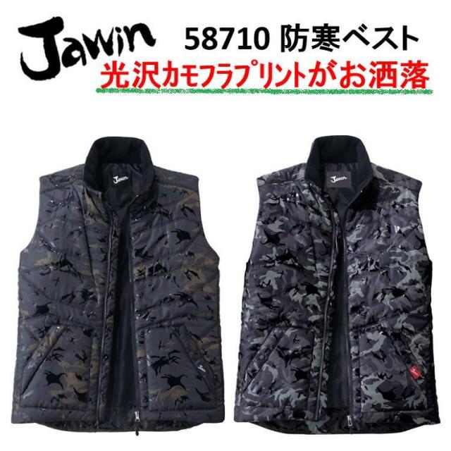 【4Ｌサイズ】【迷彩柄】Jawin S-4L 58710 かっこいい カモフラ 中綿ベスト ウンベスト 作業服 作業着 防寒着 自重堂 ジャウィン