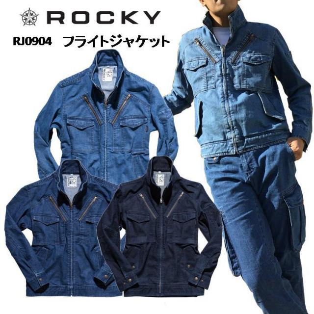 ROCKY ロッキー フライトジャケット RJ0904 デニム作業服 ストレッチ 男女兼用 長袖ブルゾン 目玉 ボンマックス