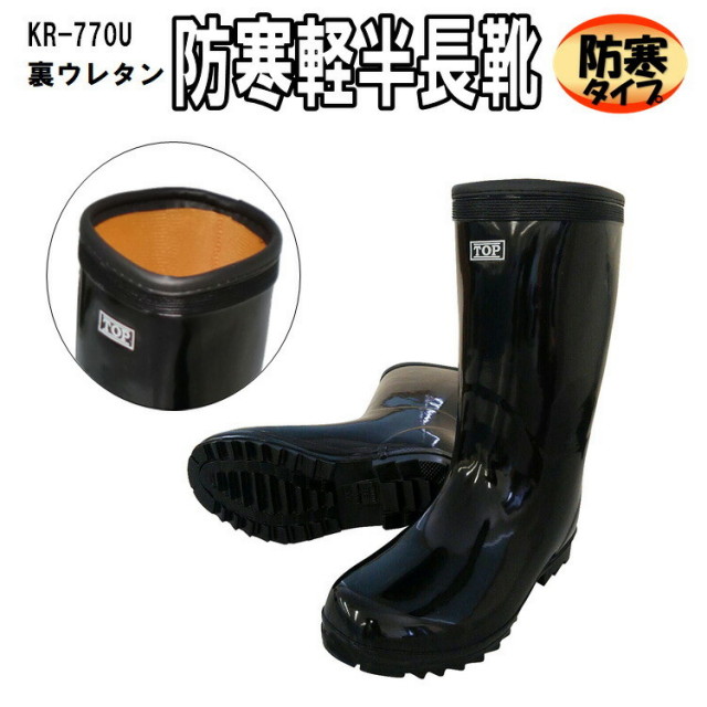 【防寒長靴】【お買得】軽半ゴム長靴 KR770U M～3L 裏ウレタン 暖かい 柔らかい 長ぐつ 黒長靴 シンプル 耐寒性 レインブーツ マリンブーツ メンズ ロングブーツ ゴム製 滑りにくい 作業靴 作業長靴 雪の日 雨の日 喜多 KITA