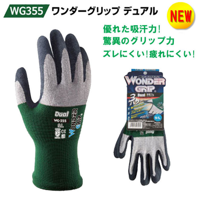 【即日発送】【ネコポス3双まで可】天然ゴム背抜き手袋　ワンダーグリップデュアル WG355 M L XL すべり止め 滑り止め ユニワールド