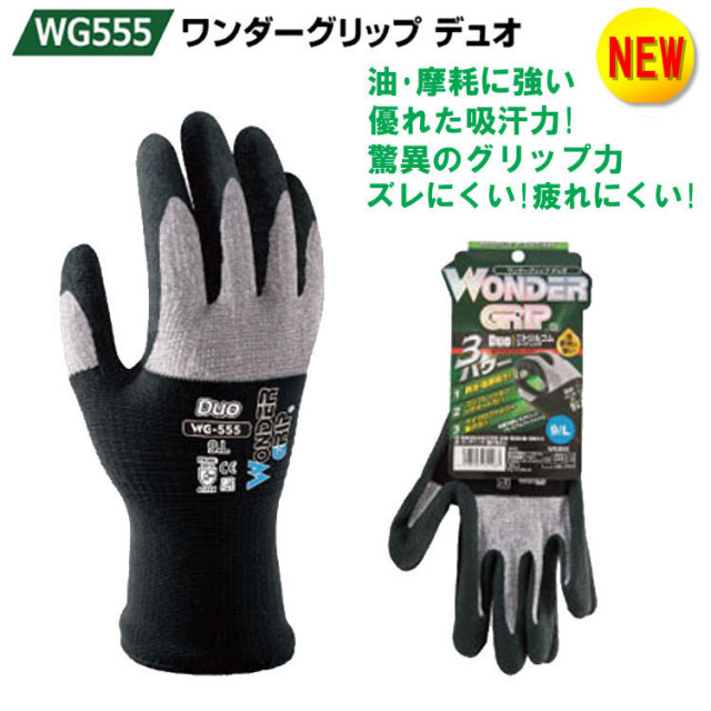【即日発送】【ネコポス3双まで可】ニトリルゴム　背抜き手袋　ワンダーグリップデュオ WG555 M L XL 油に強い 作業手袋 滑り止め ユニワールド