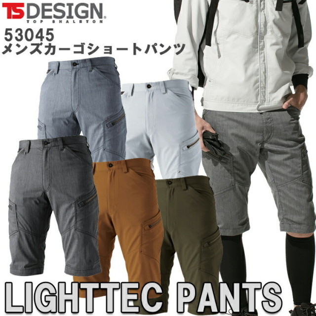 【春夏】TS DESIGN メンズカーゴショートパンツ 53045 S-6L ライトテック かっこいい オシャレ ハーフズボン 短パン 横ポケット付き UV 遮熱 透け防止 吸汗速乾 ストレッチ 日本製素材 目玉