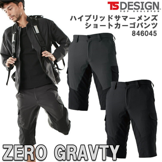 【4L-6L・春夏】TS DESIGN 846045 ハイブリッドサマーメンズショートカーゴパンツ 作業ズボン ハーフパンツ 短パン 超軽量 吸汗速乾 ストレッチ 丈夫 通気性 反射プリント 夏スタイル 大きいサイズ