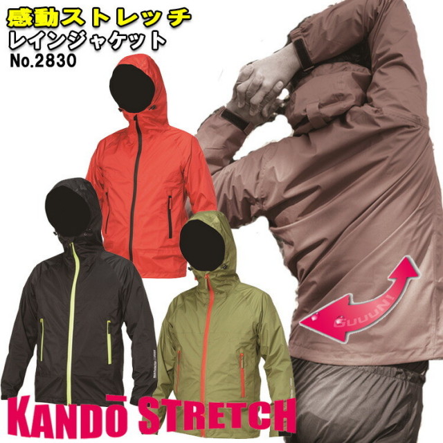 感動ストレッチ レインジャケット 2830 S-4L レインウエア 合羽 カッパ アノラック ジャケット 全天候対応 透湿防水 耐水 軽量 オシャレ かっこいい 動きやすい 作業 アウトドア 雨具 喜多