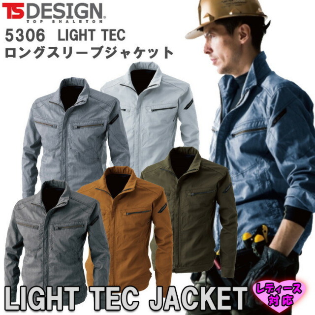 【4L-6L】【春夏】TS DESIGN 5306 LIGHT TEC ロングスリーブジャケット ライトテック かっこいい オシャレ 作業着 ブルゾン 上着 UV 遮熱 透け防止 吸汗速乾 ストレッチ 日本製素材 大きいサイズ　目玉