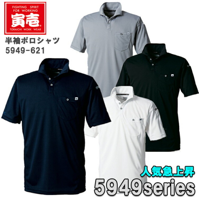 ネコポス1枚のみ発送可能】【春夏】寅壱 半袖ポロシャツ S-5L 5949