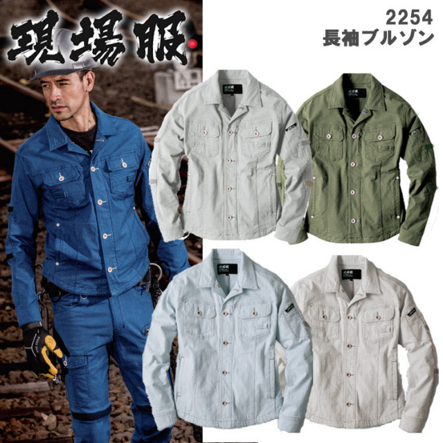 【4L・5L・6L】【春夏】現場服 長袖ブルゾン 2254 ストレッチ 蛇腹プリーツ 立体 ストレスフリー 動きやすい 細身 かっこいい 作業服 XEBEC ジーベック 大きいサイズ