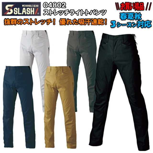 【裾直無料】【春夏秋】【お買得】ストレッチライトパンツ 04802 S-5L ズボン 細身 立体裁断 動きやすい 吸汗速乾 通気性 快適 3シーズン 人気 シンメン