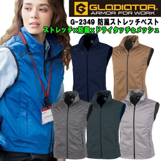 【4L・5L】【防寒】【男女兼用】GLADIATOR 防風ストレッチベスト G-2349 ドライタッチ 裏メッシュ 保温 暖かい 軽量 スポーツ 作業服 作業着 防寒着 コーコス信岡 グラディエーター 女性サイズ 大きいサイズ　目玉