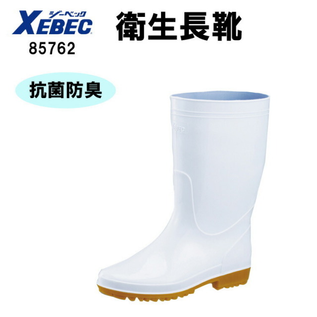 ジーベック 衛生長靴 85762 22.5cm～28.0cm 耐油性 ＰＶＣ ホワイト 男女兼用 滑りにくい 洗えるインソール 芯無し 化学薬品関係 抗菌防臭 土木 食堂作