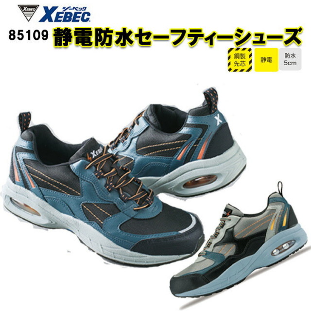 【29.0cm】ジーベック 静電防水 85109 セーフティー   EEEE 鋼製先芯 耐油性 ゴム底 合成皮革 衝撃吸収 帯電防止 エアクッション 抗菌防臭中底 安全靴 作業靴 ガソリンスタンド