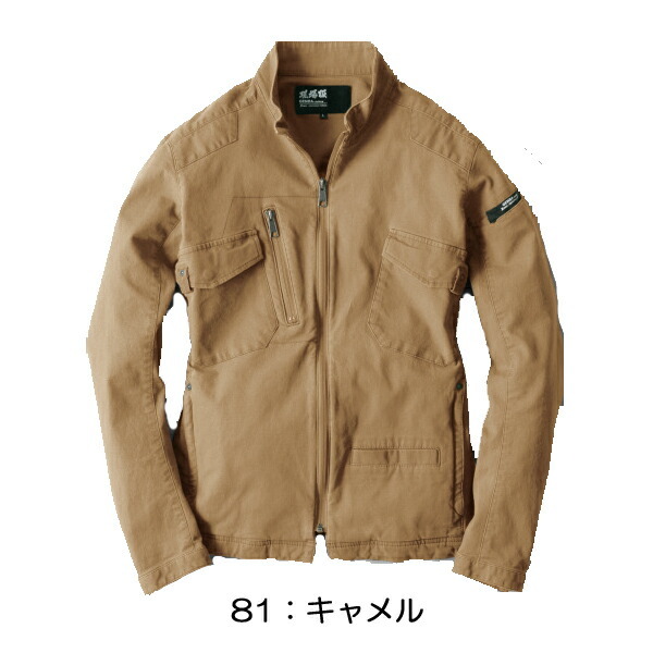 4L・5L・6L】現場服 長袖ブルゾン 2240 上着 ジャンパー ジャケット