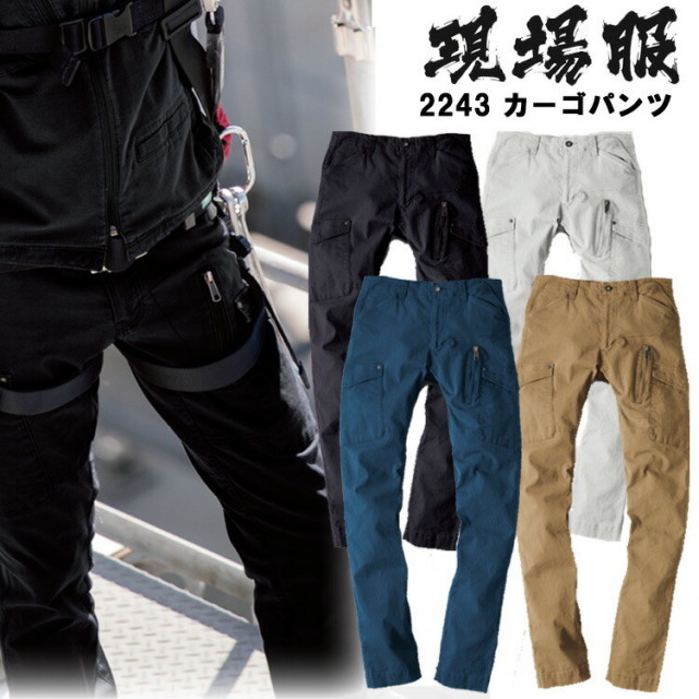【裾直無料】【4-6L】【ハーネス対応】現場服 カーゴパンツ 2243 ポケット付きズボン ストレッチ スリム タイト かっこいい オシャレ スタイリッシュ XEBEC ジーベック GENBA 大きいサイズ   目玉