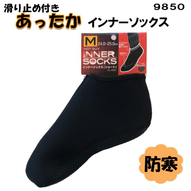 【防寒】インナーソックス 9850 M-LL ストレッチ 靴下 あったかい 喜多 冬の作業 アウトドア 防寒靴下 滑り止め ムレにくい 保温 ショート丈 目玉