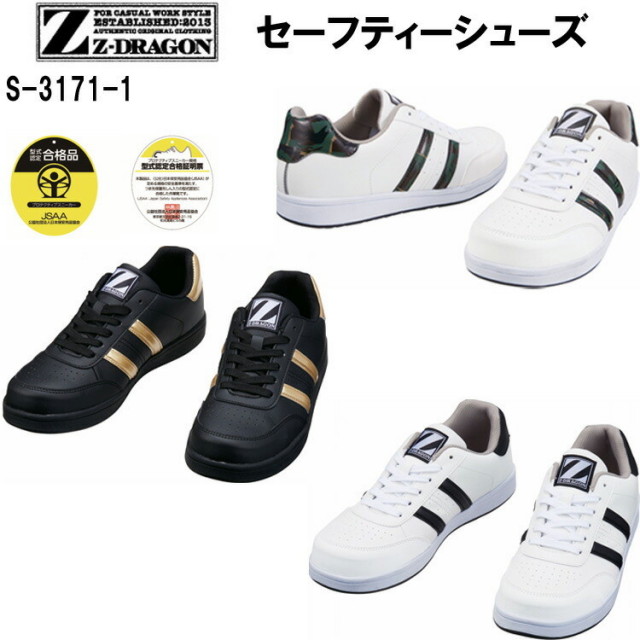 【29.30cm】セーフティーシューズ 自重堂 Z-DRAGON Ｓ3171-1 EEE 安全靴 樹脂先芯 ブラックソール 反射パイピング 作業靴 紐タイプ シンプル 男女兼用