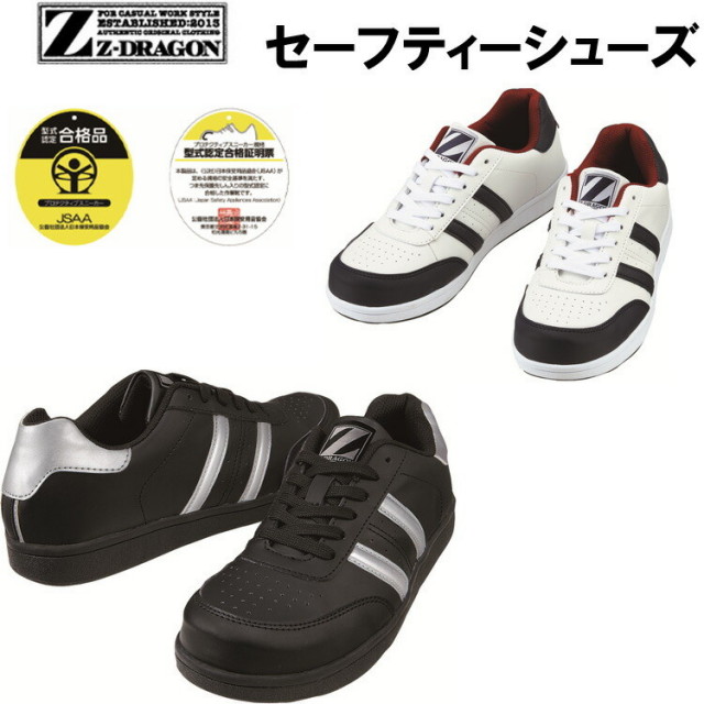 レディース 自重堂 Z-DRAGON セーフティーシューズ S3171 22.0-24.5m EEE 樹脂先芯 ブラックソール 紐タイプ シンプル 小さいサイズ 安全靴 作業靴 現場女子 軽量 軽作業 工場 DIY スニーカー ウーマン