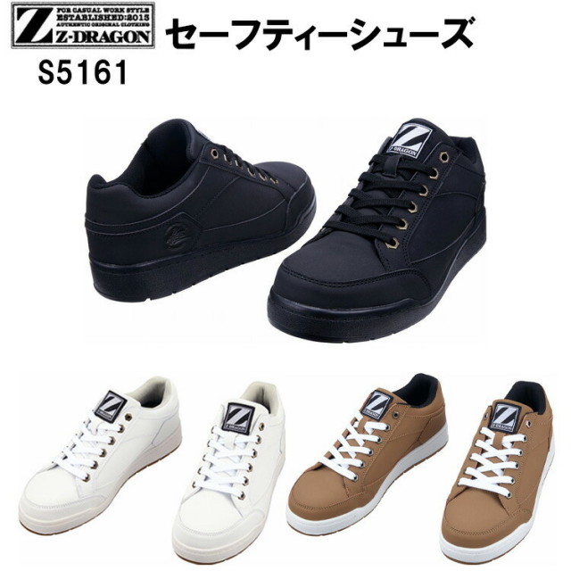 【29.0・30.0cm】セーフティーシューズ 自重堂 Z-DRAGON S5161 EEE 耐滑ソール 安全靴 作業靴 大きいサイズ スタイリッシュ カジュアル 履きやすい