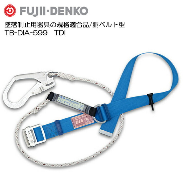 【新規格品】ツヨロン 墜落制止用器具 胴ベルト型 ＤＩＡ TB-DIA-599 Ｍサイズ ロープ式 セーフティベルト 安全帯 ランヤード ベルト フックハンガー付 青 黒 TSUYORON 藤井電工 FUJII-DENKO