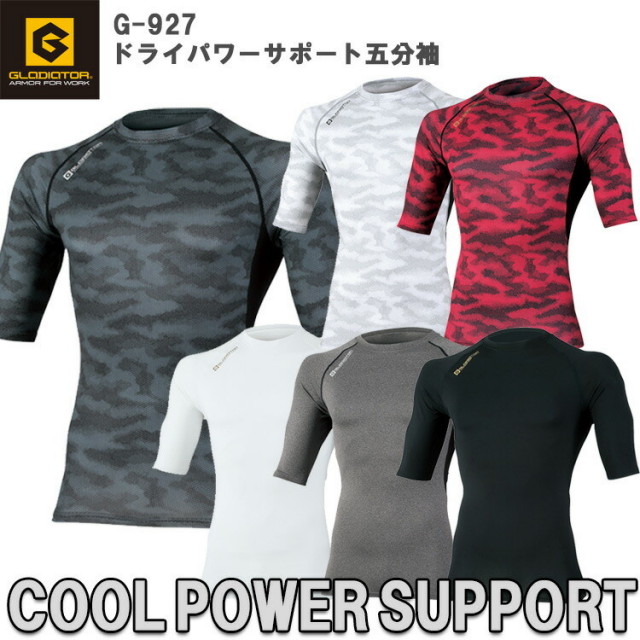 【1枚までネコポス対応】【4L・5L】【春夏】【激安】GLADIATOR ドライパワーサポート五分袖 G-927 コンプレッションインナー ストレッチ 接触冷感 吸汗速乾 消臭効果 快適  作業服 作業着 グラディエーター コーコス 大きいサイズ
