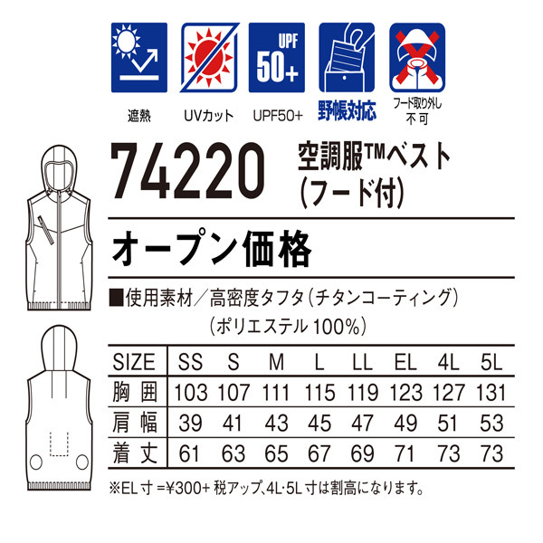 自重堂 74220 空調服 ベスト Z-DRAGON｜弁慶オンラインストア