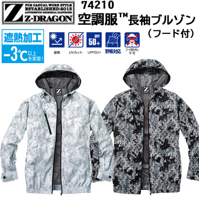 【4L・5L】【空調服】Z-DRAGON  74210 SS-5L 長袖ブルゾン チタンコーティング 遮熱 UVカット 野帳対応 -3℃ 涼しい 快適 保冷剤ポケット 服単品 作業服 アウトドア スポーツ観戦 熱中症対策 暑さ対策 目玉 自重堂