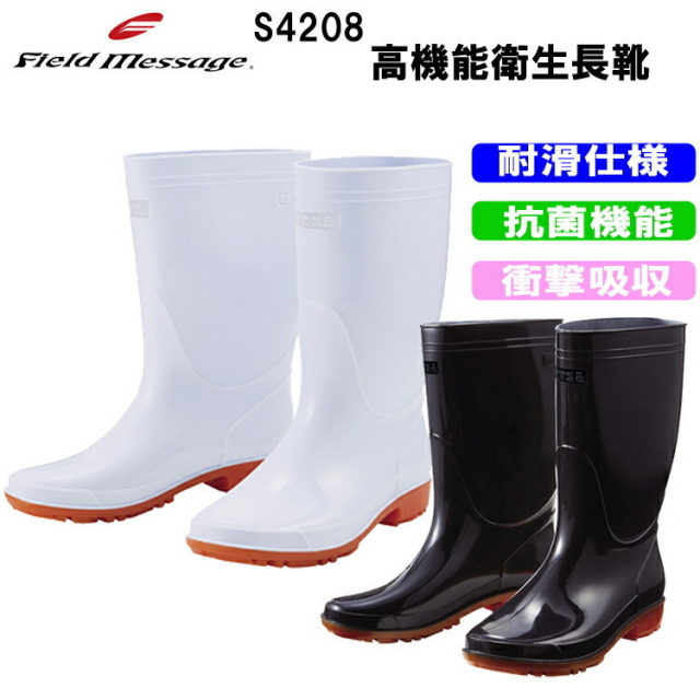 【29.0・30.0】自重堂 高機能衛生長靴 S4208 22.0cm～28.0cm 29.0・30.0cm 耐油性 耐滑性 抗菌性 ＰＶＣ  長さ調節能 フィン付 3E クッション性インソール 作業靴 土木作業 農作業 厨房作業 漁業