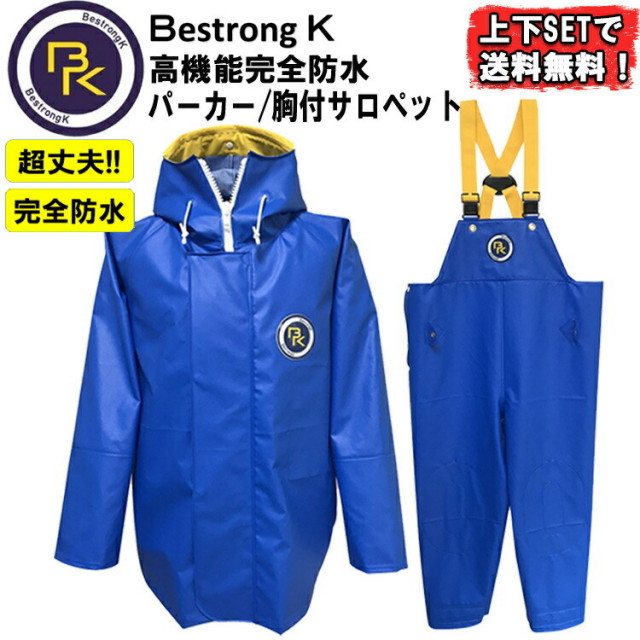 【即日発送】【5L上下セット】建設作業用合羽 ベストロングＫ パーカー 胸付きサロペット  ジャケット ズボン PVC 完全防水 漁師 丈夫 耐油性 漁業用水産合羽 マリンメイト 人気商品 大きいサイズ ブルー 青目玉