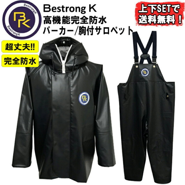 【送料無料】【即日発送】【5L上下セット】建設作業用合羽 ベストロングＫ パーカー 胸付きサロペット ジャケット ズボン PVC 完全防水 漁師 丈夫 耐油性 漁業用水産 マリンメイト 人気 ブラック 大きいサイズ目玉