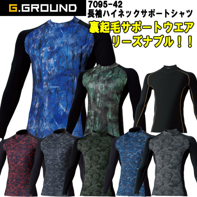 【1枚までネコポス可】【お買い得】【秋冬】G.GROUND 長袖ハイネックサポートシャツ 7095-42 S-3L コンプレッション アンダーウエア ホットインナー 裏起毛 防寒 暖かい 吸汗速乾 ストレッチ 迷彩 カモフラ 作業着 桑和 SOWA　目玉