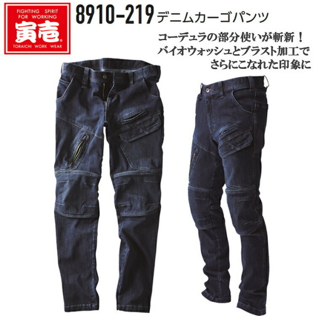 【裾直無料】【4L・5L】寅壱 デニムカーゴパンツ 8910-219 コーデュラ スリムフィット 細身  立体仕様 縦横ストレッチ 動きやすい バイオウォッシュ カッコイイ おしゃれ カジュアル 作業服 作業着 トライチ 大きいサイズ  目玉