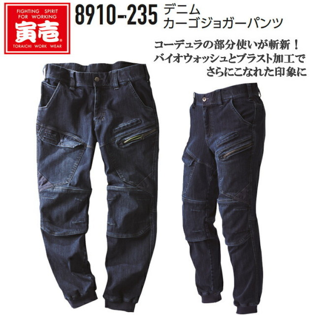 【4L・5L】寅壱 デニムカーゴジョガーパンツ 8910-235 S-5L  コーデュラ 丈夫 スリムフィット 細身 3D 立体 ストレッチ 動きやすい バイオウォッシュ ブラスト加工 カッコイイ 個性派 作業着 TORAスタイル トライチ 大きいサイズ 目玉