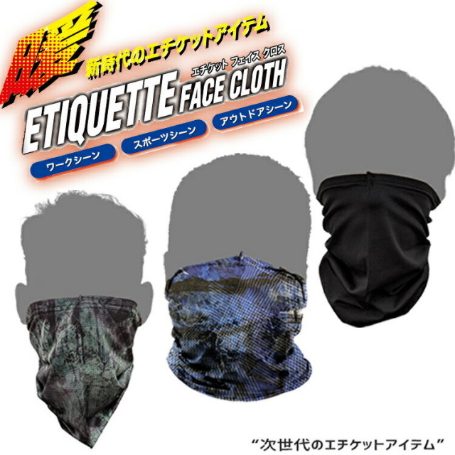【4枚までネコポス対応】【秋冬】桑和 エチケットフェイスクロス 7095-44 Fサイズ ネックゲイダー 快適 暖かい 吸汗速乾 保温性 裏起毛 ハイストレッチ フェイスガード ネックガード ネックウォーマー スポーツ ランニング　目玉