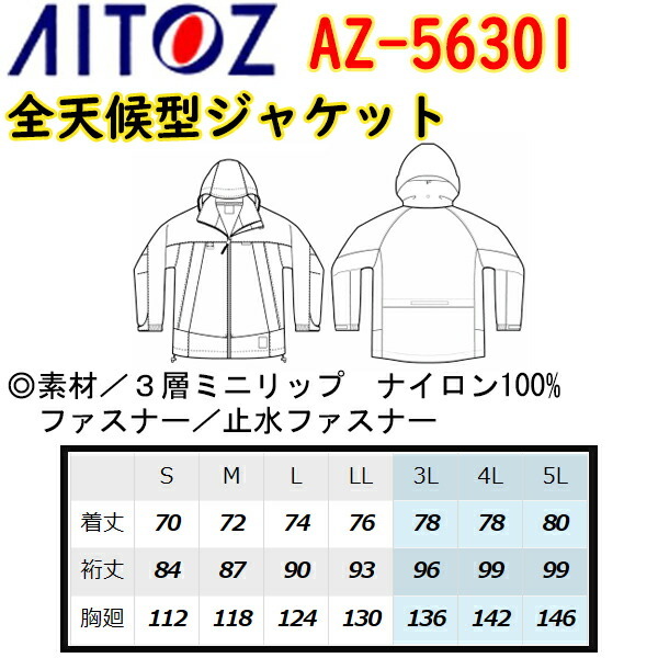 AITOZ 全天候型ジャケット AZ-56301 S-5L ナイロン100% 3層ミニリップ
