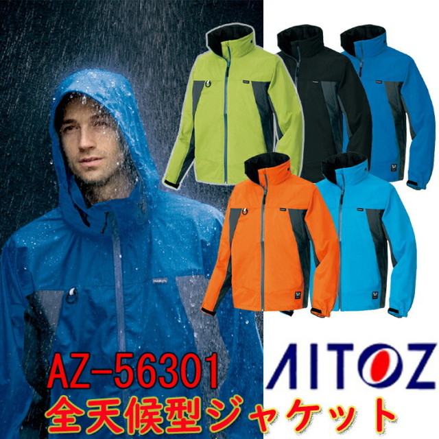 【4L-5L】AITOZ 全天候型ジャケット AZ-56301 湿素材 フィットカフス  背反射テープ メッシュ内ポケット付き アウトドア レインウェア ジャケット アイトス 大きいサイズ